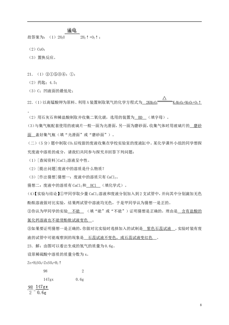 四川省自贡市2018年中考化学真题试题（含答案）_中考真题_5.化学中考真题2015-2024年_2018中考真题卷（277份）
