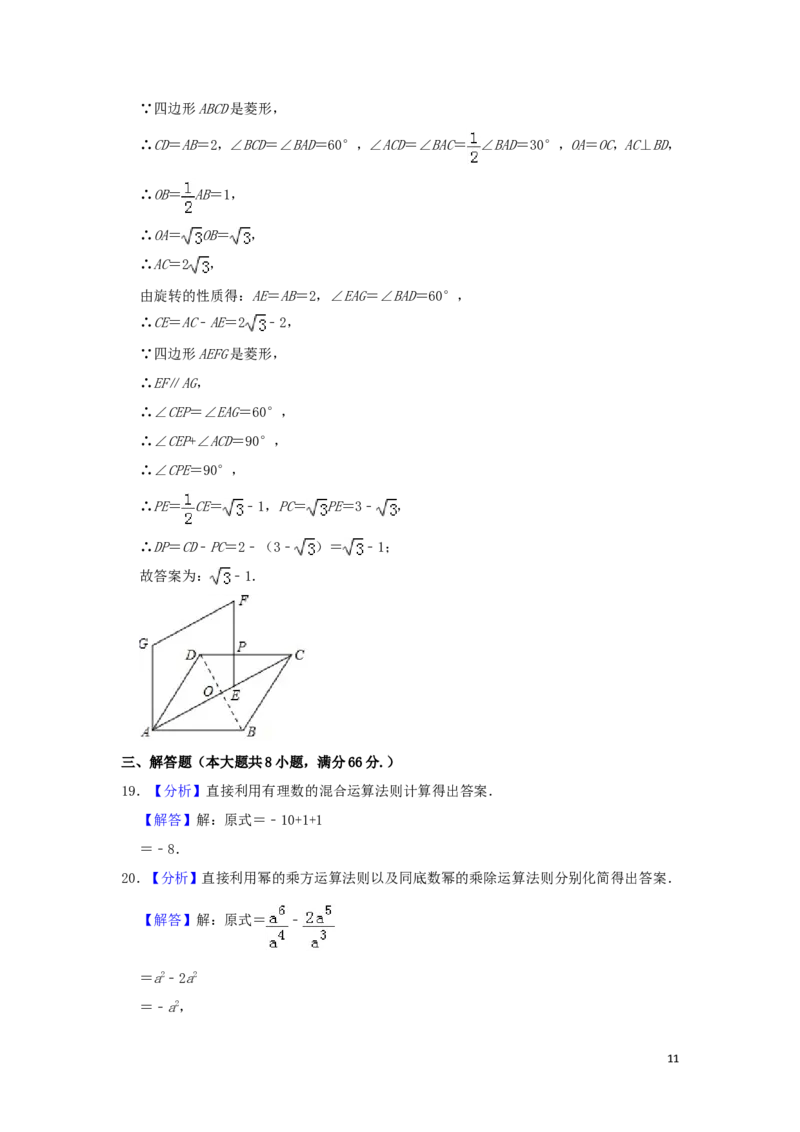 广西梧州市2019年中考数学真题试题（含解析）_中考真题_2.数学中考真题2015-2024年_2019年全国中考数学206份