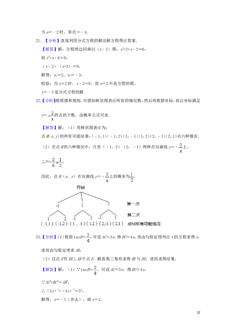 广西梧州市2019年中考数学真题试题（含解析）_中考真题_2.数学中考真题2015-2024年_2019年全国中考数学206份