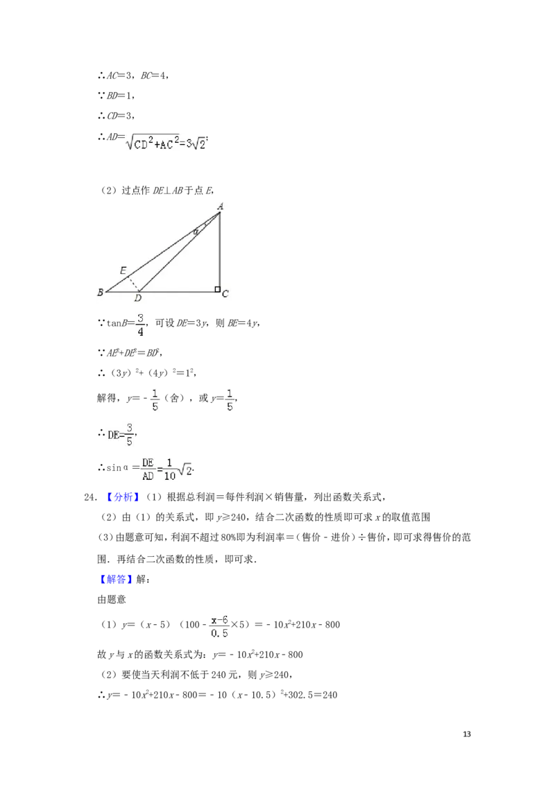 广西梧州市2019年中考数学真题试题（含解析）_中考真题_2.数学中考真题2015-2024年_2019年全国中考数学206份
