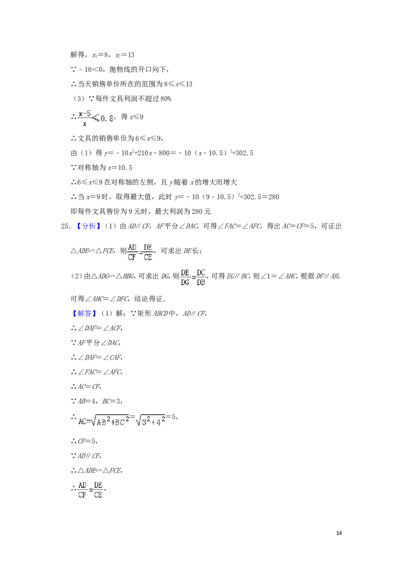 广西梧州市2019年中考数学真题试题（含解析）_中考真题_2.数学中考真题2015-2024年_2019年全国中考数学206份