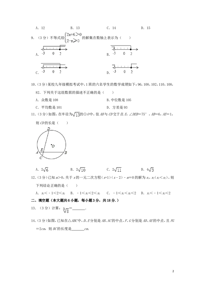 广西梧州市2019年中考数学真题试题（含解析）_中考真题_2.数学中考真题2015-2024年_2019年全国中考数学206份