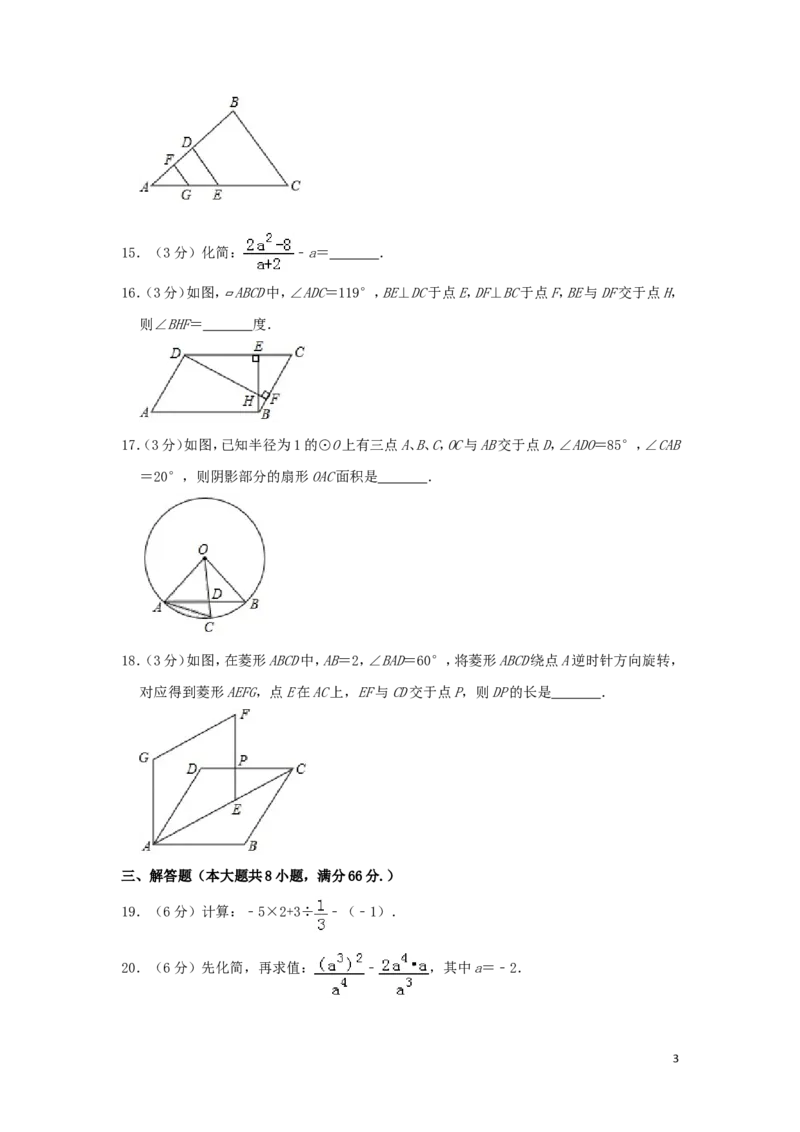 广西梧州市2019年中考数学真题试题（含解析）_中考真题_2.数学中考真题2015-2024年_2019年全国中考数学206份