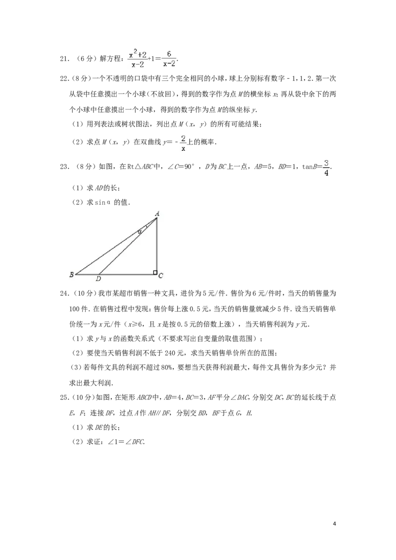 广西梧州市2019年中考数学真题试题（含解析）_中考真题_2.数学中考真题2015-2024年_2019年全国中考数学206份