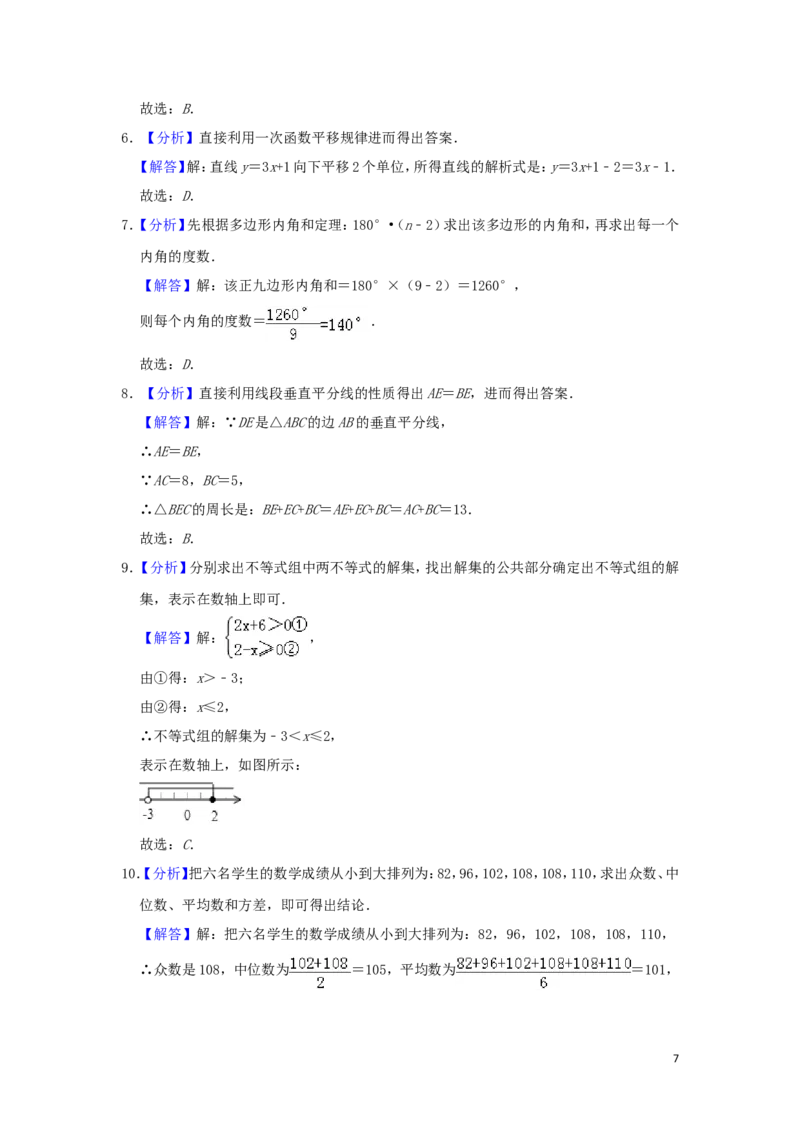 广西梧州市2019年中考数学真题试题（含解析）_中考真题_2.数学中考真题2015-2024年_2019年全国中考数学206份