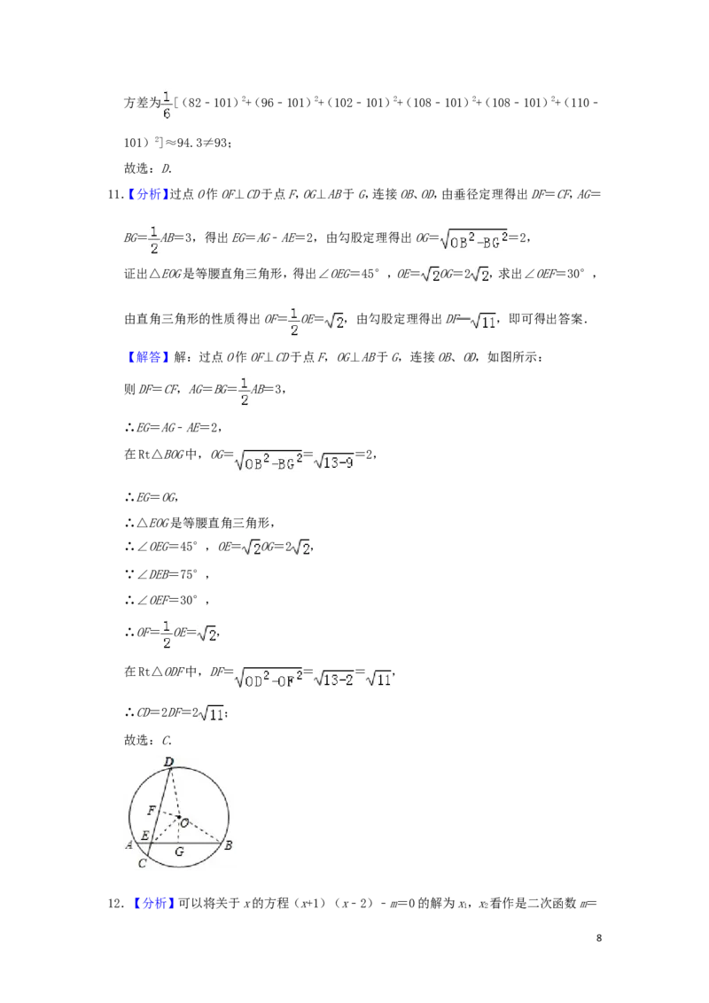 广西梧州市2019年中考数学真题试题（含解析）_中考真题_2.数学中考真题2015-2024年_2019年全国中考数学206份