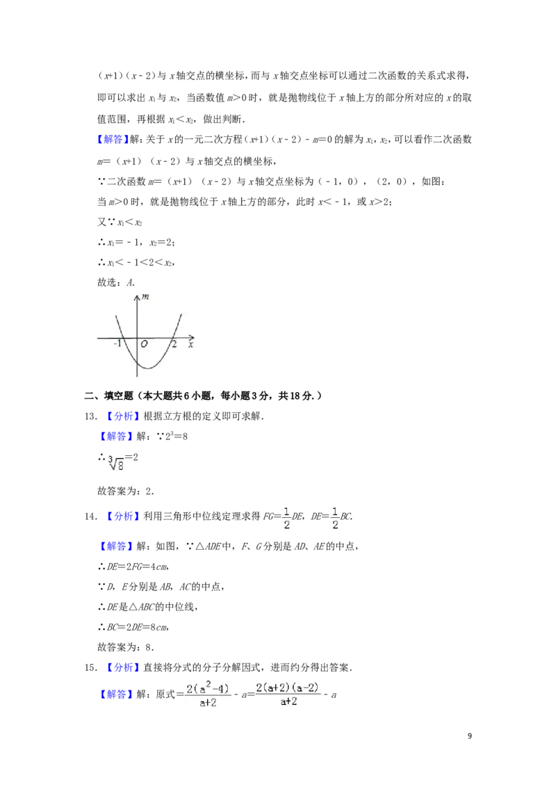 广西梧州市2019年中考数学真题试题（含解析）_中考真题_2.数学中考真题2015-2024年_2019年全国中考数学206份