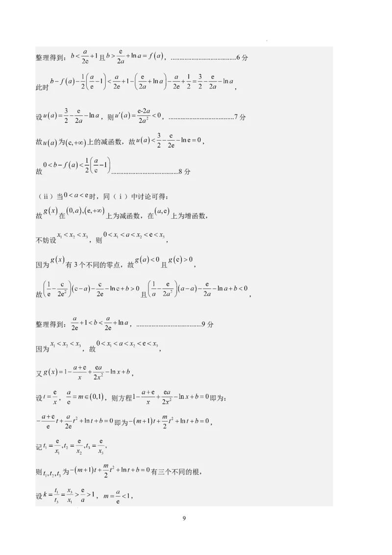 数学（天津卷）（参考答案）_2023高考押题卷_学易金卷-2023学科网押题卷（各科各版本）_2023学科网押题卷-学易金卷-数学_数学（天津卷）-学易金卷：2023年高考考前押题密卷