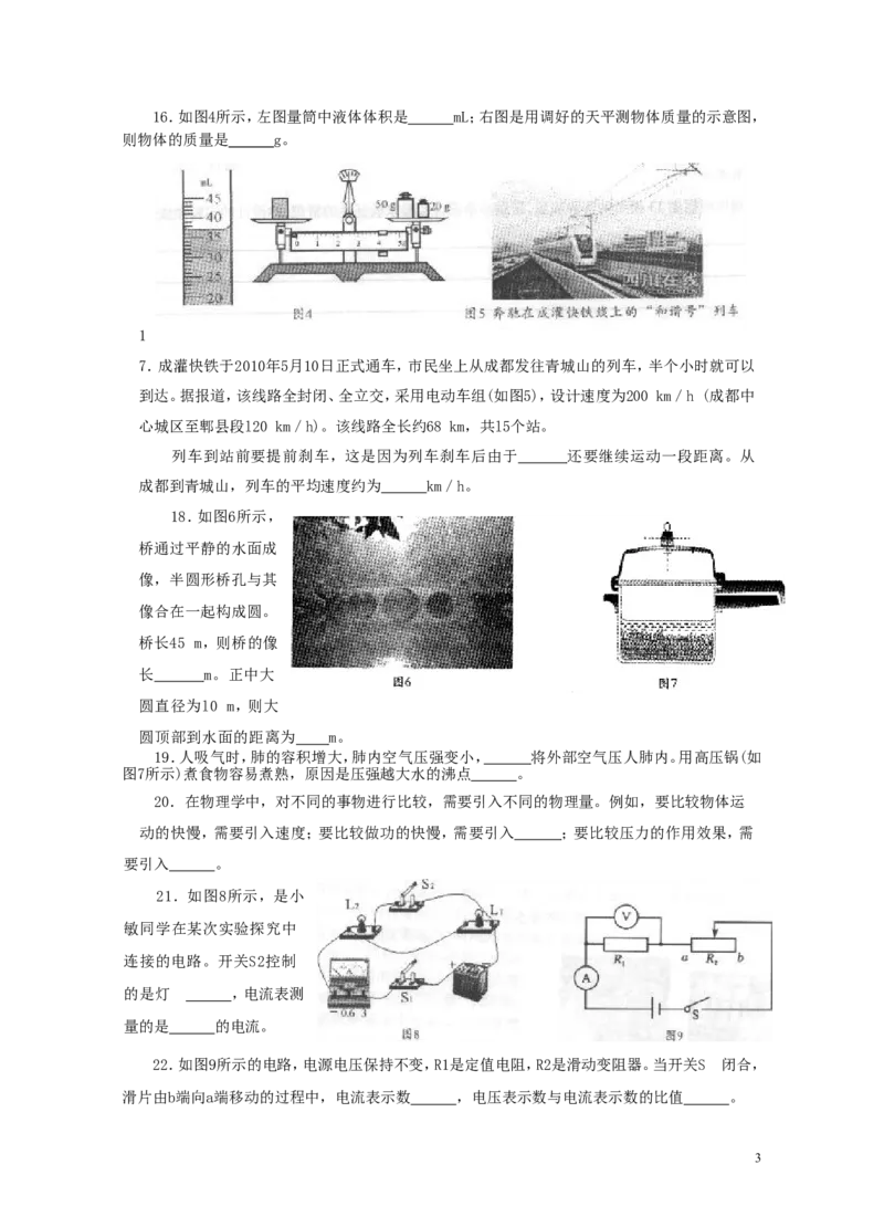成都市2010年中考物理试题及答案(word版)_中考真题_4.物理中考真题2015-2024年_地区卷_四川省_成都物理08-22