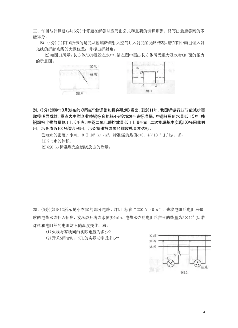 成都市2010年中考物理试题及答案(word版)_中考真题_4.物理中考真题2015-2024年_地区卷_四川省_成都物理08-22