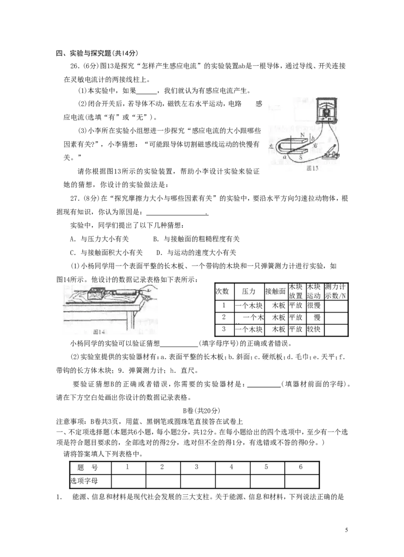 成都市2010年中考物理试题及答案(word版)_中考真题_4.物理中考真题2015-2024年_地区卷_四川省_成都物理08-22