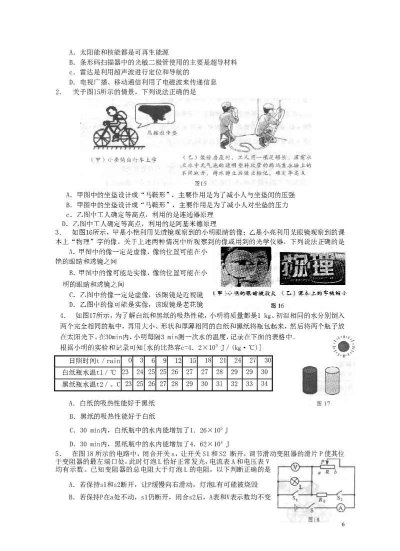 成都市2010年中考物理试题及答案(word版)_中考真题_4.物理中考真题2015-2024年_地区卷_四川省_成都物理08-22
