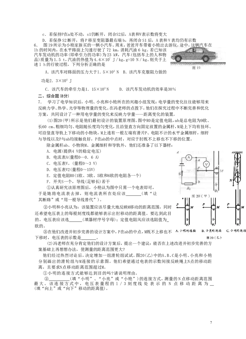 成都市2010年中考物理试题及答案(word版)_中考真题_4.物理中考真题2015-2024年_地区卷_四川省_成都物理08-22