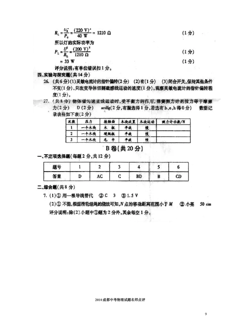 成都市2010年中考物理试题及答案(word版)_中考真题_4.物理中考真题2015-2024年_地区卷_四川省_成都物理08-22