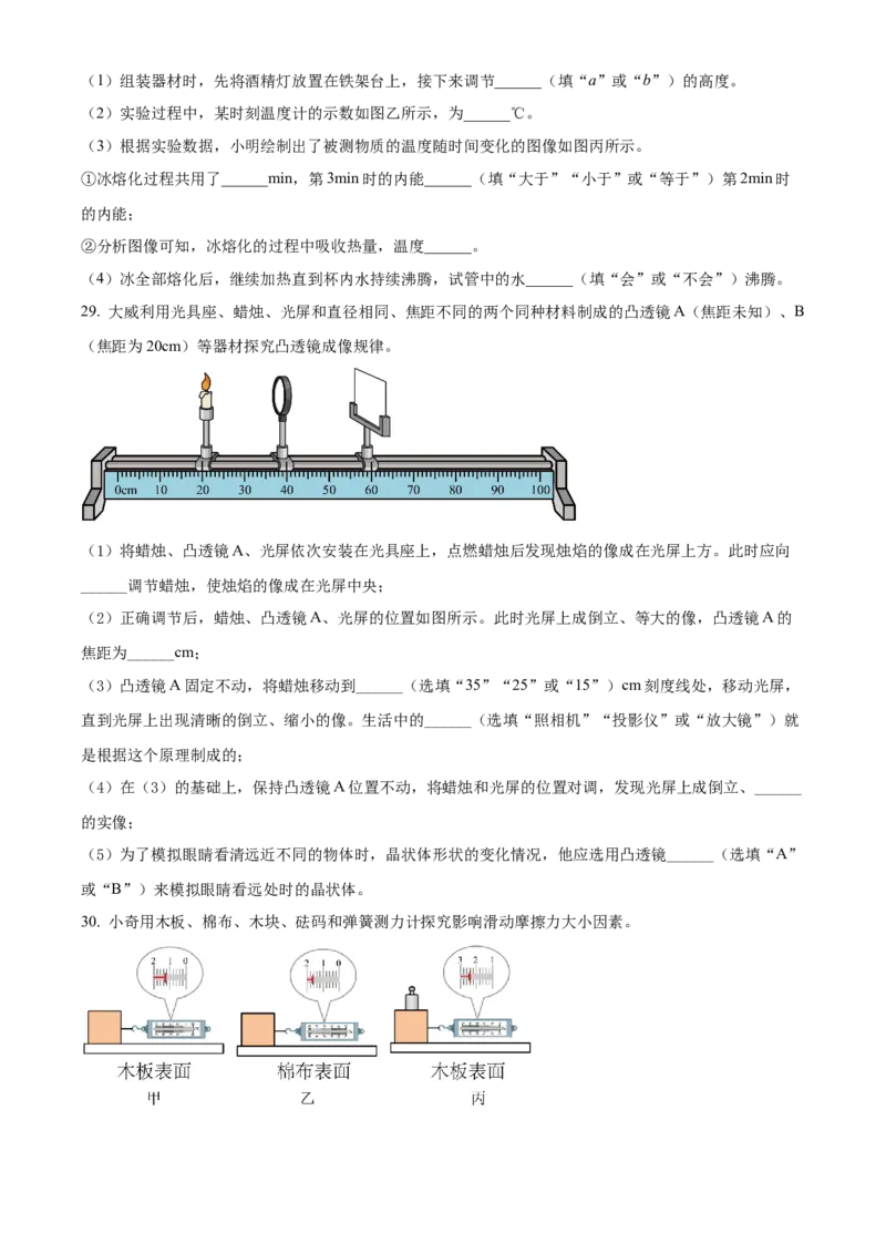 2022年辽宁省本溪铁岭辽阳葫芦岛中考物理试题（原卷版.）_中考真题_4.物理中考真题2015-2024年_地区卷_辽宁物理_辽宁物理_本溪物理14-22