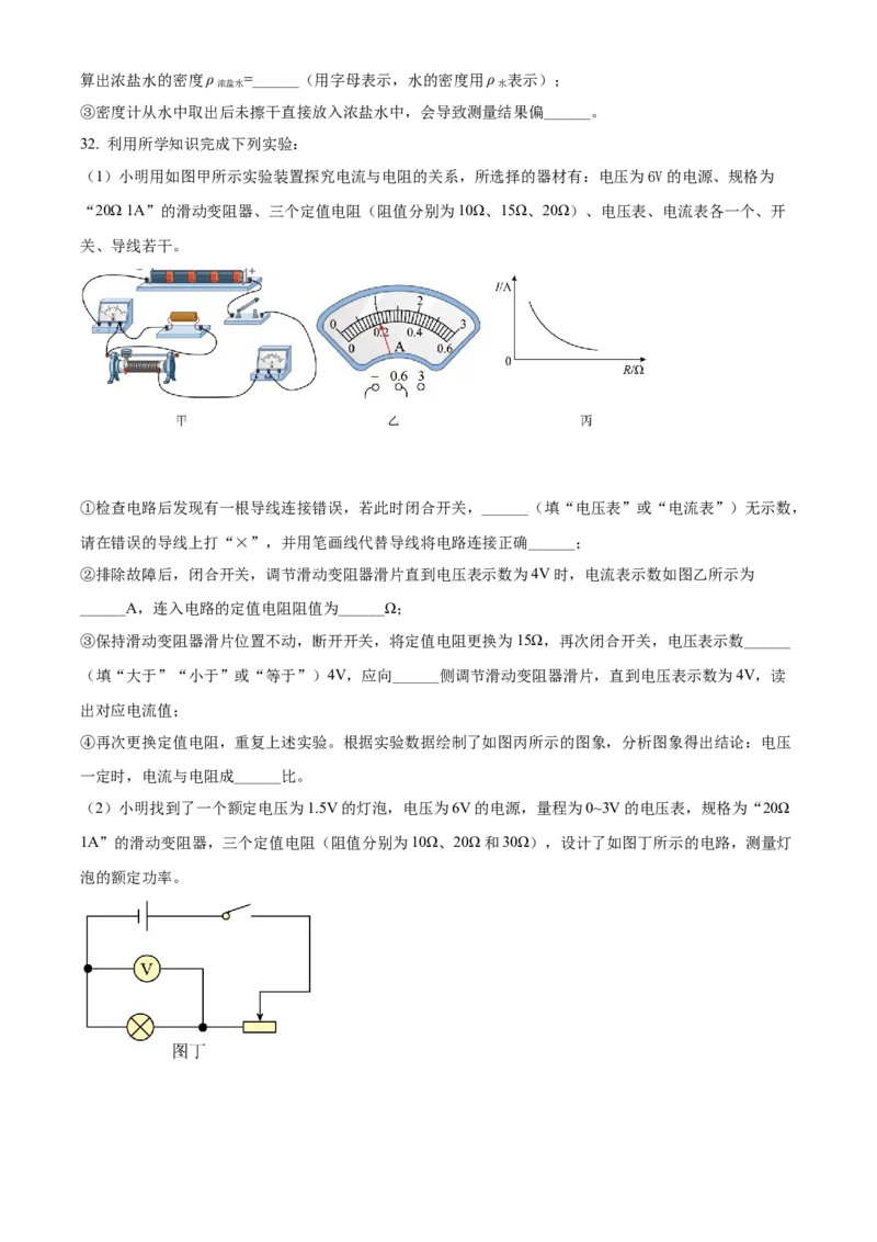 2022年辽宁省本溪铁岭辽阳葫芦岛中考物理试题（原卷版.）_中考真题_4.物理中考真题2015-2024年_地区卷_辽宁物理_辽宁物理_本溪物理14-22