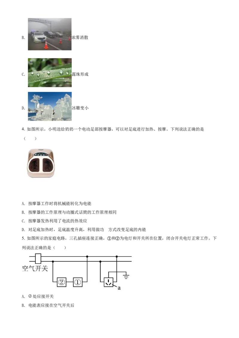 2022年辽宁省本溪铁岭辽阳葫芦岛中考物理试题（原卷版.）_中考真题_4.物理中考真题2015-2024年_地区卷_辽宁物理_辽宁物理_本溪物理14-22