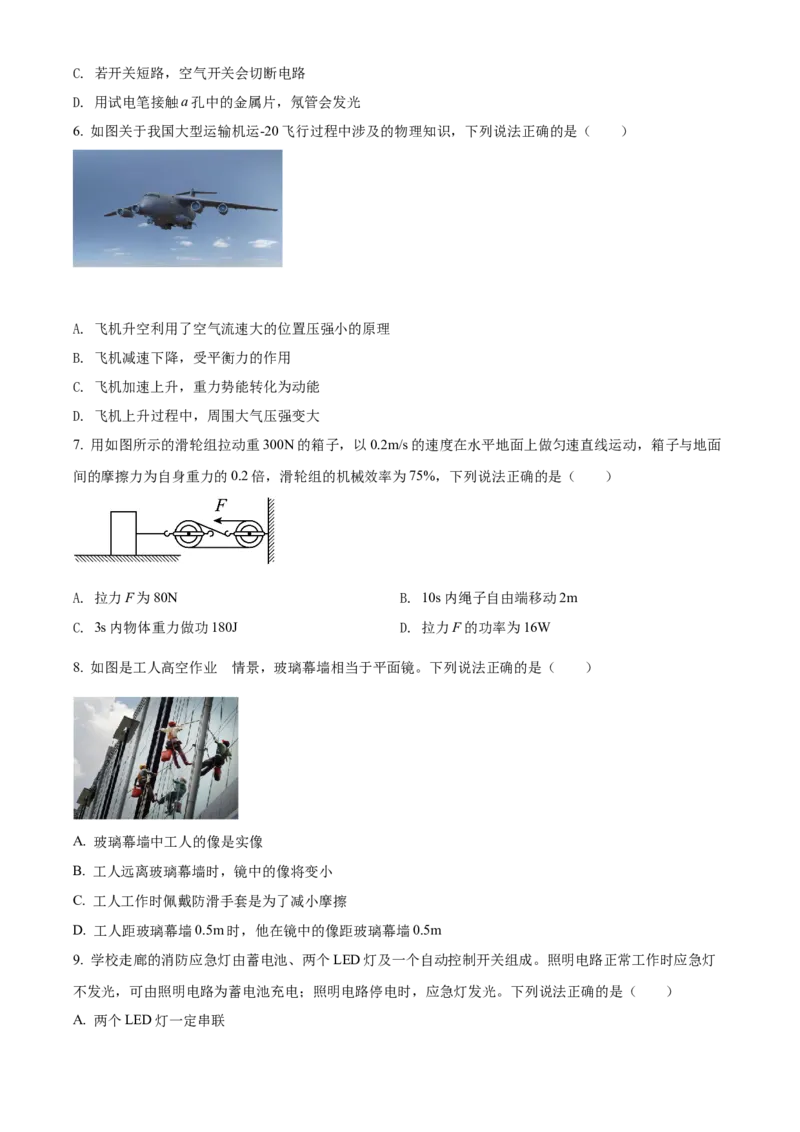 2022年辽宁省本溪铁岭辽阳葫芦岛中考物理试题（原卷版.）_中考真题_4.物理中考真题2015-2024年_地区卷_辽宁物理_辽宁物理_本溪物理14-22