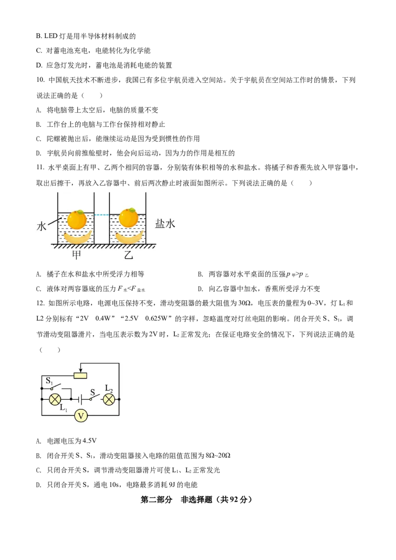 2022年辽宁省本溪铁岭辽阳葫芦岛中考物理试题（原卷版.）_中考真题_4.物理中考真题2015-2024年_地区卷_辽宁物理_辽宁物理_本溪物理14-22