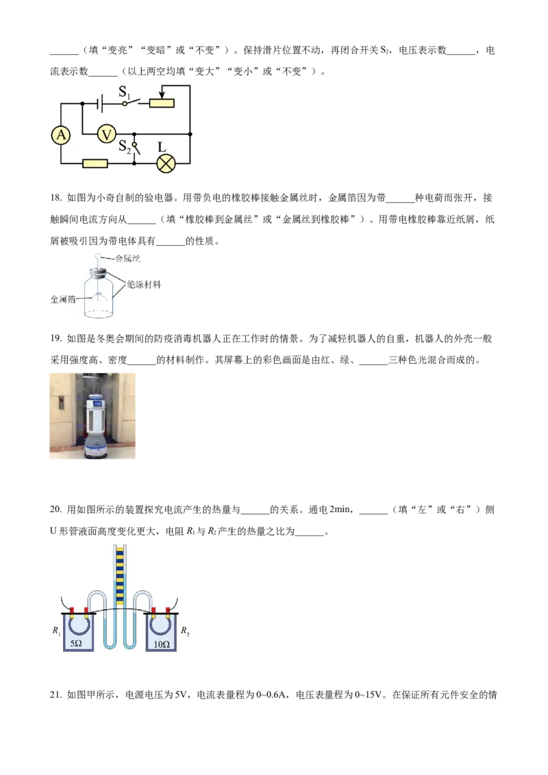 2022年辽宁省本溪铁岭辽阳葫芦岛中考物理试题（原卷版.）_中考真题_4.物理中考真题2015-2024年_地区卷_辽宁物理_辽宁物理_本溪物理14-22