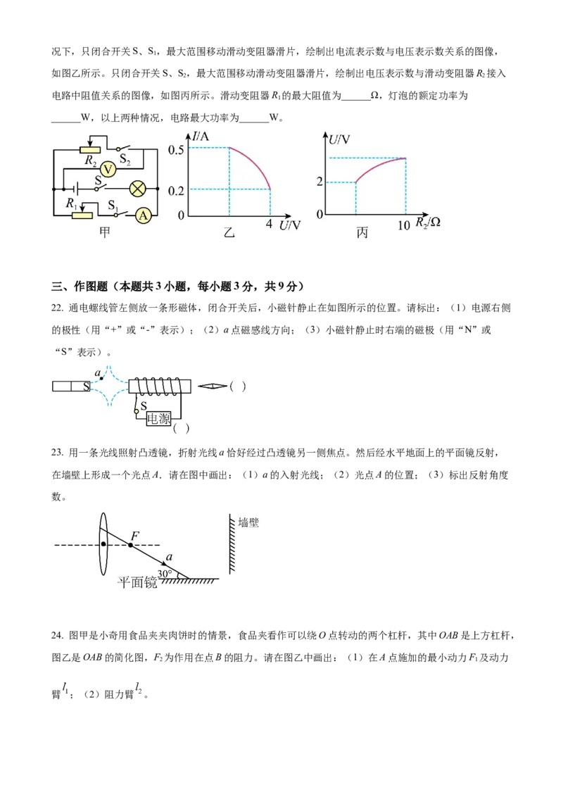 2022年辽宁省本溪铁岭辽阳葫芦岛中考物理试题（原卷版.）_中考真题_4.物理中考真题2015-2024年_地区卷_辽宁物理_辽宁物理_本溪物理14-22