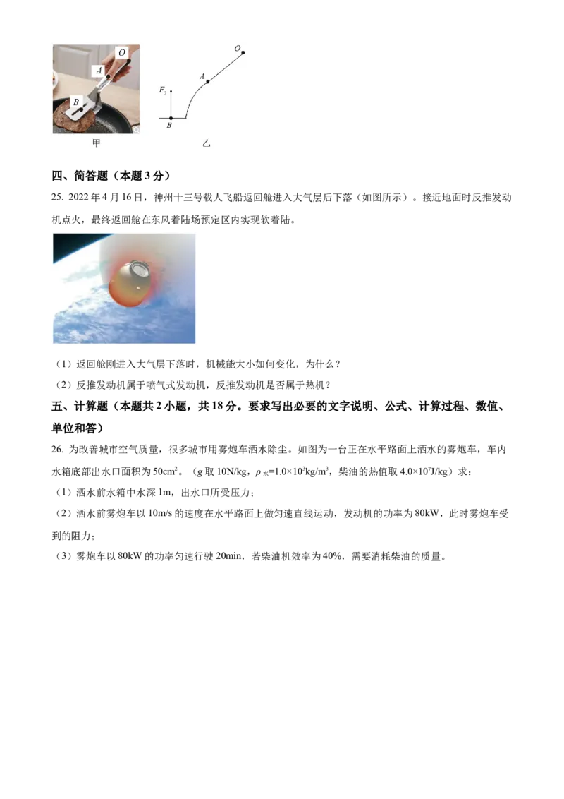 2022年辽宁省本溪铁岭辽阳葫芦岛中考物理试题（原卷版.）_中考真题_4.物理中考真题2015-2024年_地区卷_辽宁物理_辽宁物理_本溪物理14-22