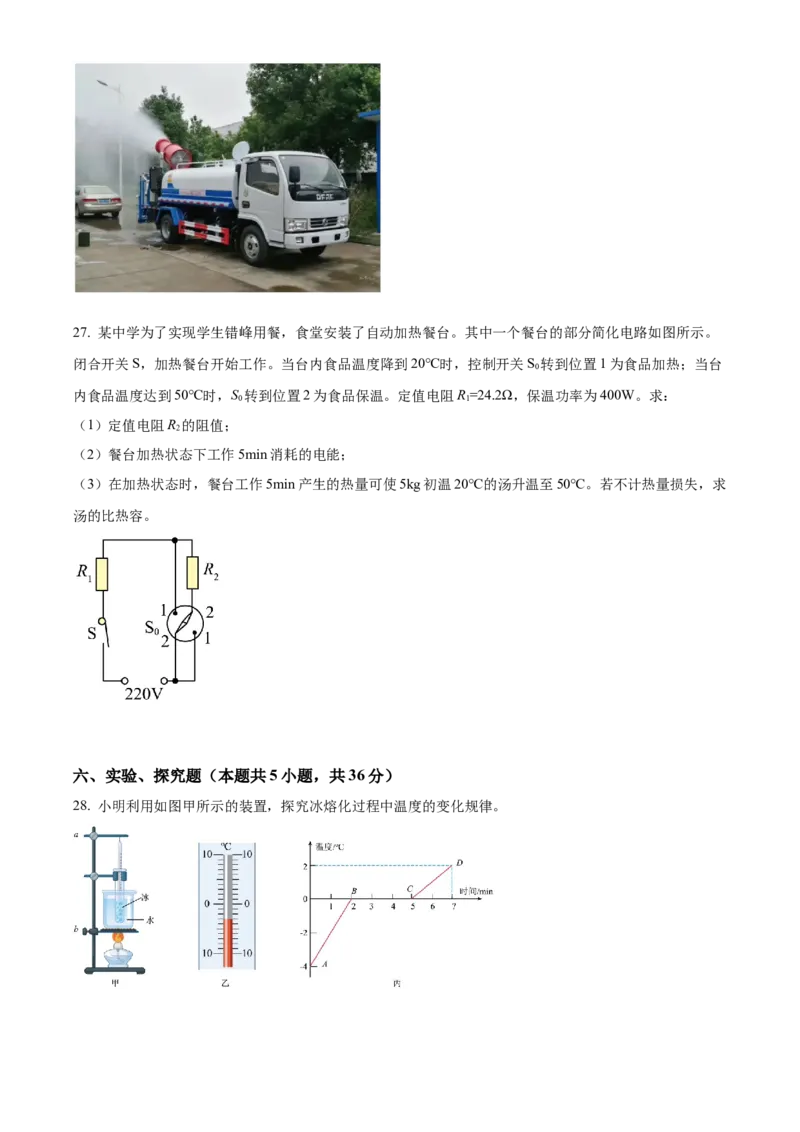 2022年辽宁省本溪铁岭辽阳葫芦岛中考物理试题（原卷版.）_中考真题_4.物理中考真题2015-2024年_地区卷_辽宁物理_辽宁物理_本溪物理14-22