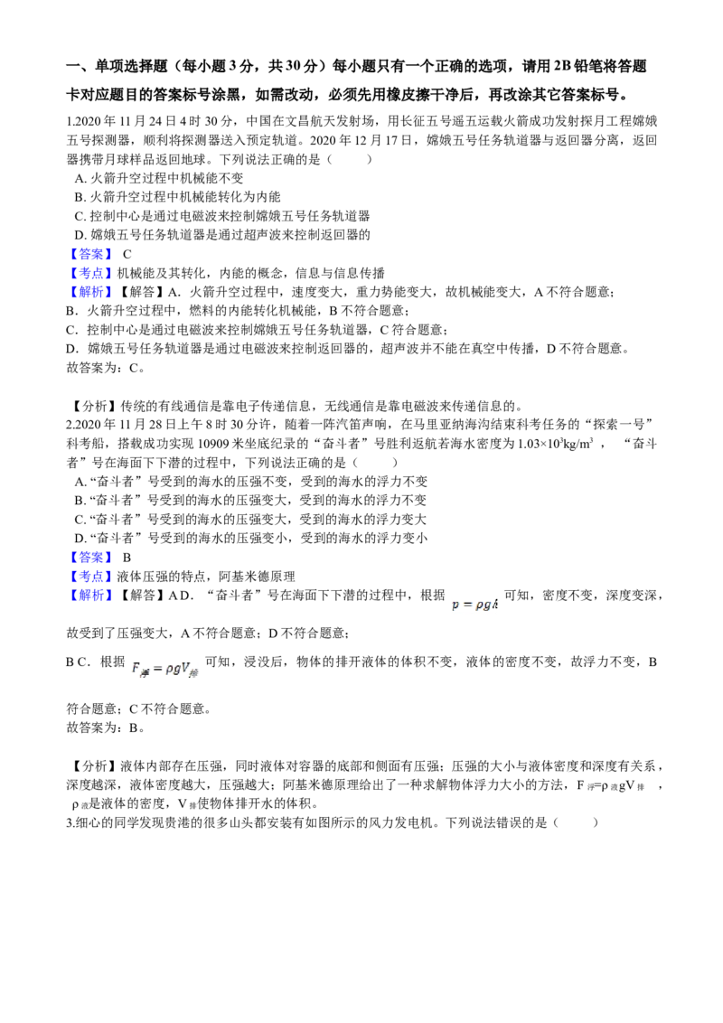 2021年广西壮族自治区贵港市中考物理真题(word解析版）_中考真题_4.物理中考真题2015-2024年_2021中考物理真题42份_2021广西省_贵港物理