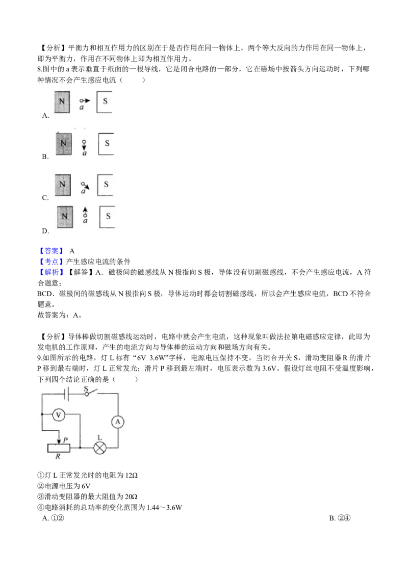 2021年广西壮族自治区贵港市中考物理真题(word解析版）_中考真题_4.物理中考真题2015-2024年_2021中考物理真题42份_2021广西省_贵港物理