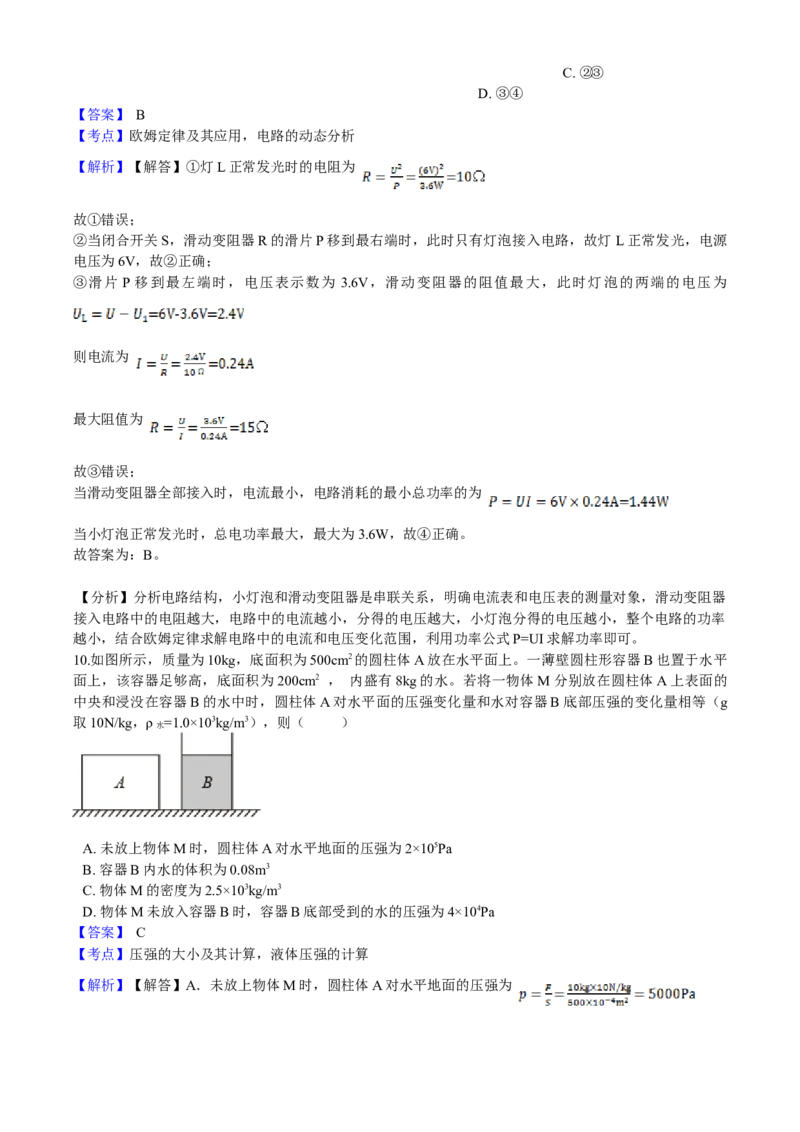 2021年广西壮族自治区贵港市中考物理真题(word解析版）_中考真题_4.物理中考真题2015-2024年_2021中考物理真题42份_2021广西省_贵港物理