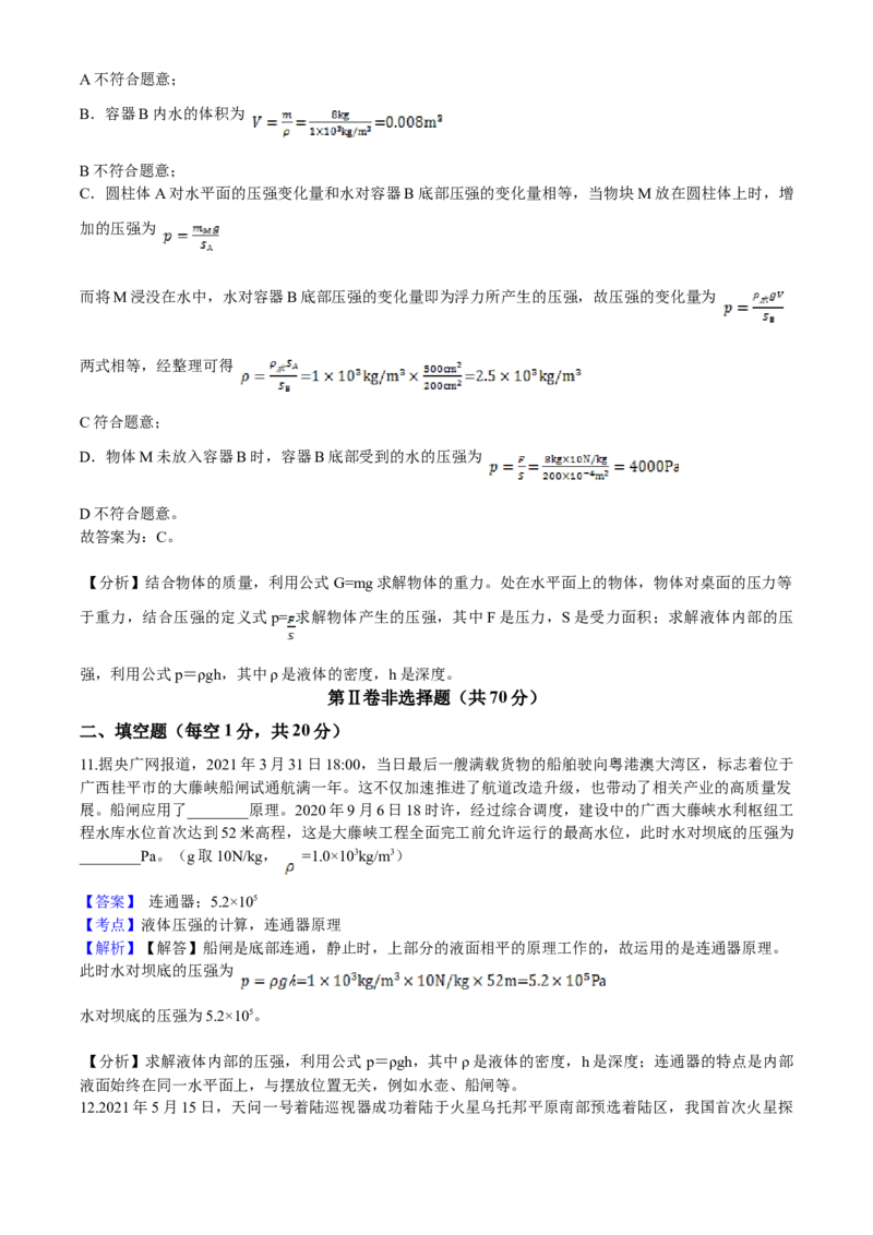 2021年广西壮族自治区贵港市中考物理真题(word解析版）_中考真题_4.物理中考真题2015-2024年_2021中考物理真题42份_2021广西省_贵港物理