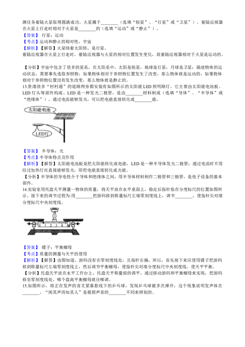 2021年广西壮族自治区贵港市中考物理真题(word解析版）_中考真题_4.物理中考真题2015-2024年_2021中考物理真题42份_2021广西省_贵港物理