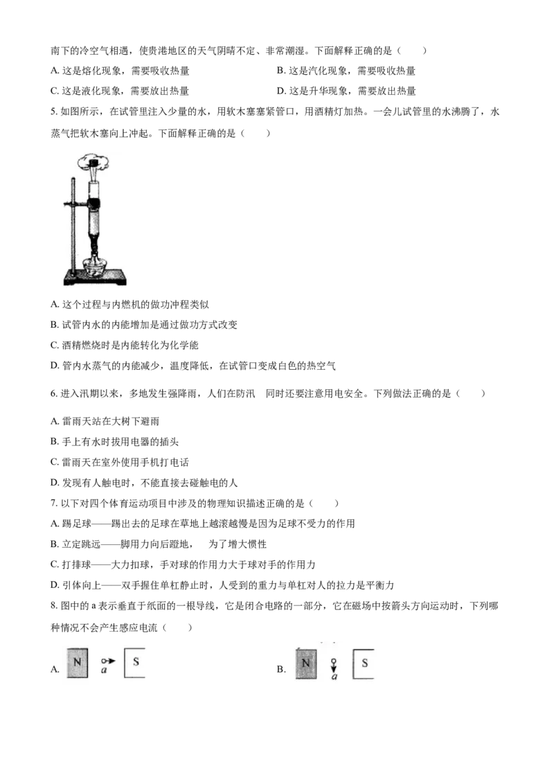 2021年广西壮族自治区贵港市中考物理真题(word解析版）_中考真题_4.物理中考真题2015-2024年_2021中考物理真题42份_2021广西省_贵港物理