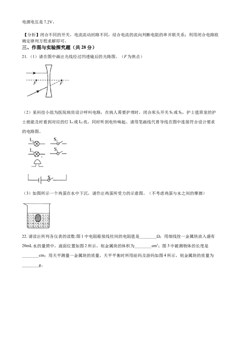 2021年广西壮族自治区贵港市中考物理真题(word解析版）_中考真题_4.物理中考真题2015-2024年_2021中考物理真题42份_2021广西省_贵港物理