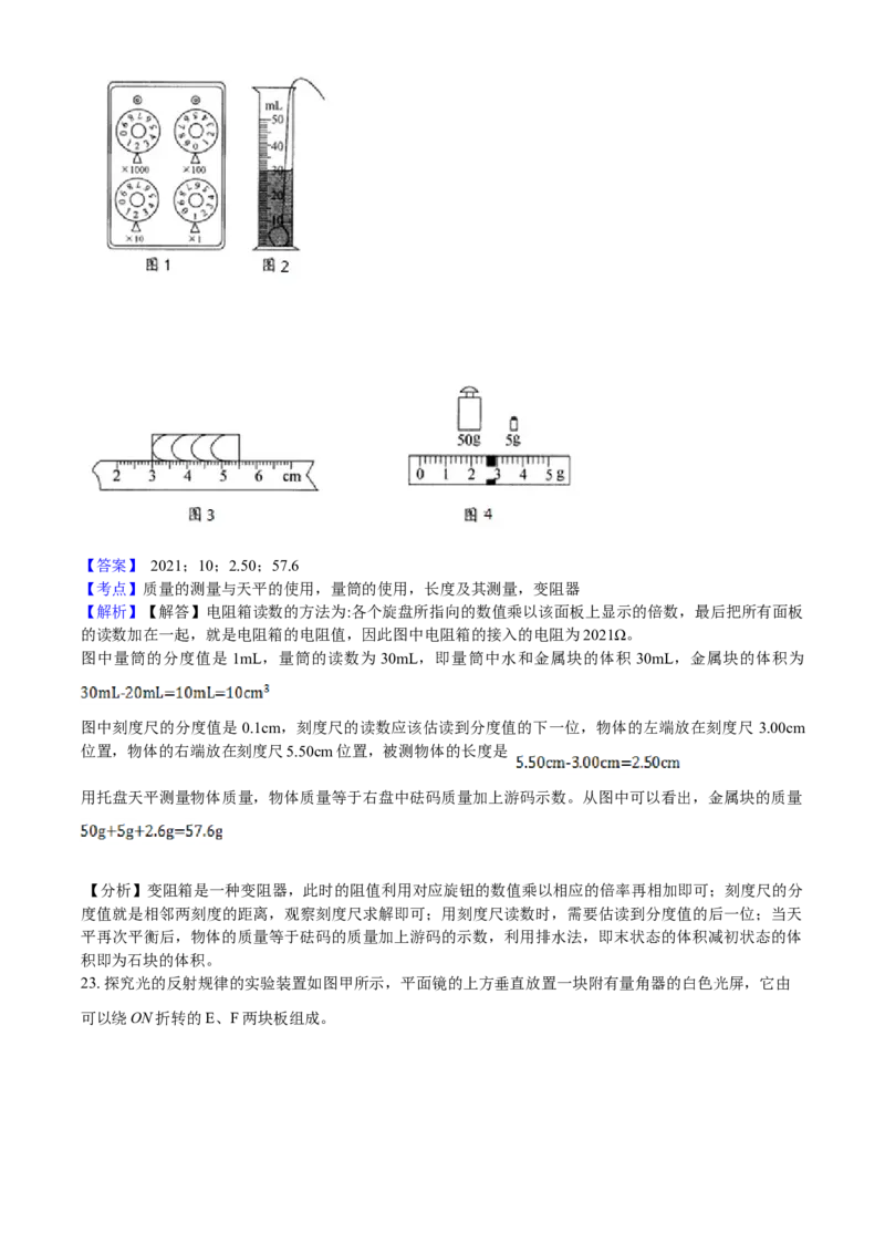2021年广西壮族自治区贵港市中考物理真题(word解析版）_中考真题_4.物理中考真题2015-2024年_2021中考物理真题42份_2021广西省_贵港物理