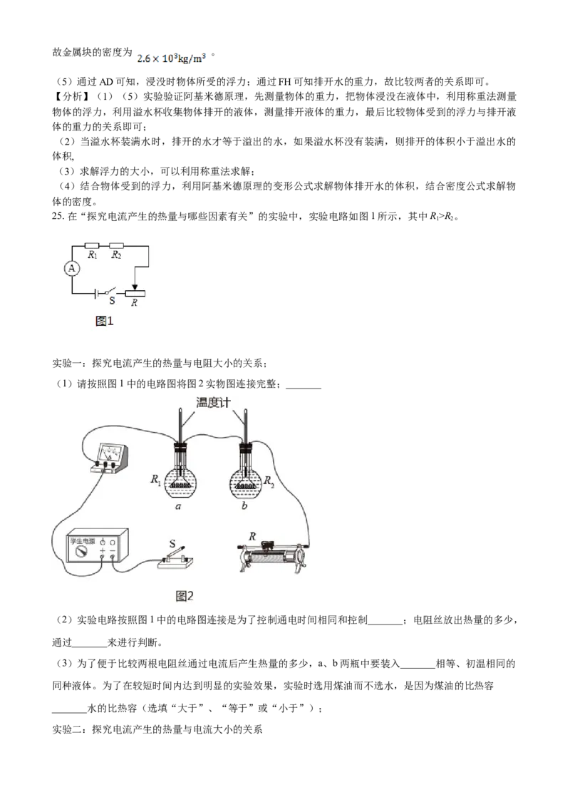 2021年广西壮族自治区贵港市中考物理真题(word解析版）_中考真题_4.物理中考真题2015-2024年_2021中考物理真题42份_2021广西省_贵港物理