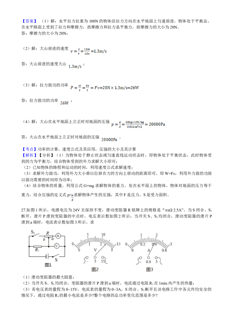 2021年广西壮族自治区贵港市中考物理真题(word解析版）_中考真题_4.物理中考真题2015-2024年_2021中考物理真题42份_2021广西省_贵港物理
