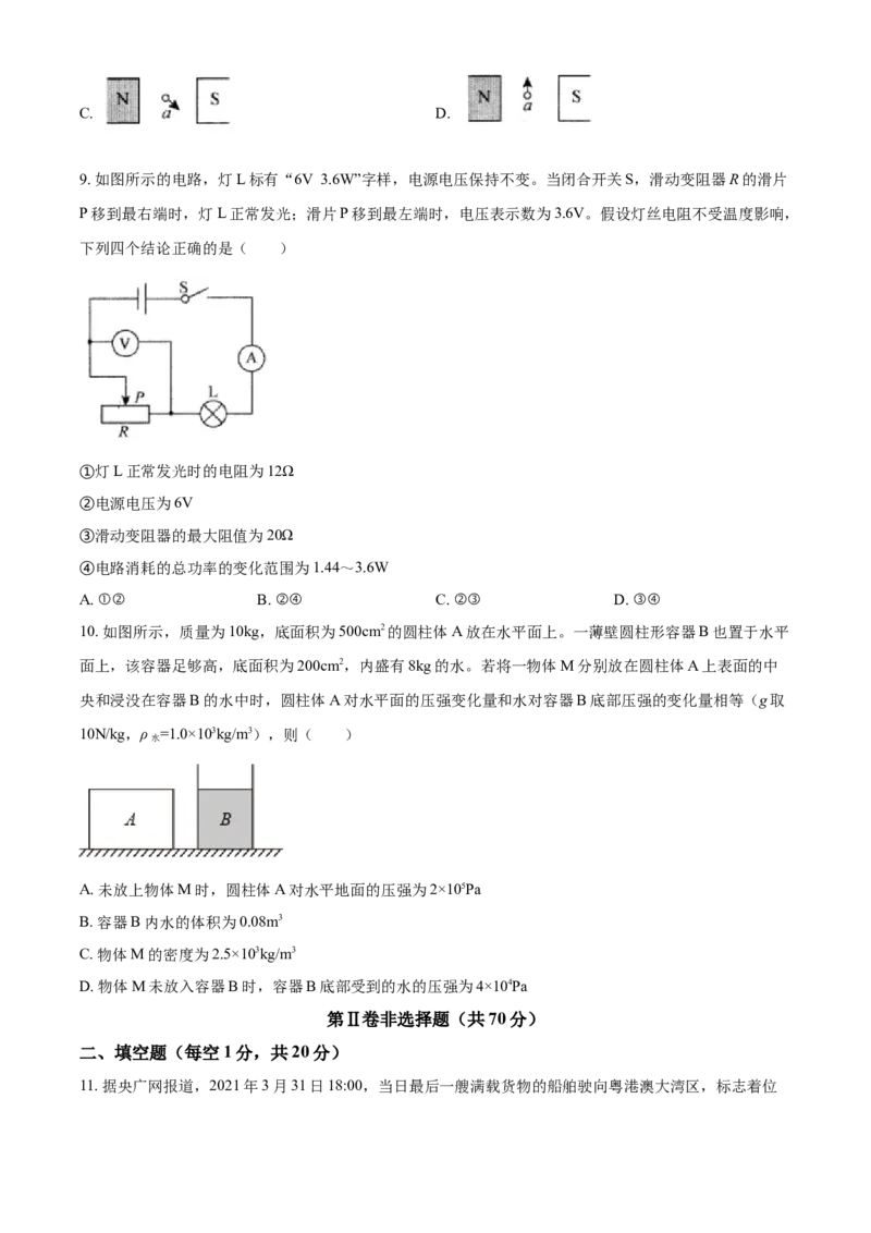 2021年广西壮族自治区贵港市中考物理真题(word解析版）_中考真题_4.物理中考真题2015-2024年_2021中考物理真题42份_2021广西省_贵港物理