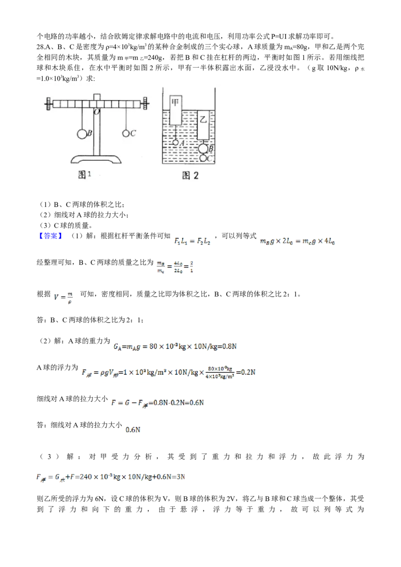 2021年广西壮族自治区贵港市中考物理真题(word解析版）_中考真题_4.物理中考真题2015-2024年_2021中考物理真题42份_2021广西省_贵港物理