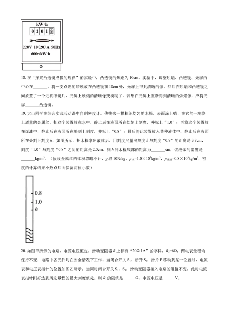 2021年广西壮族自治区贵港市中考物理真题(word解析版）_中考真题_4.物理中考真题2015-2024年_2021中考物理真题42份_2021广西省_贵港物理