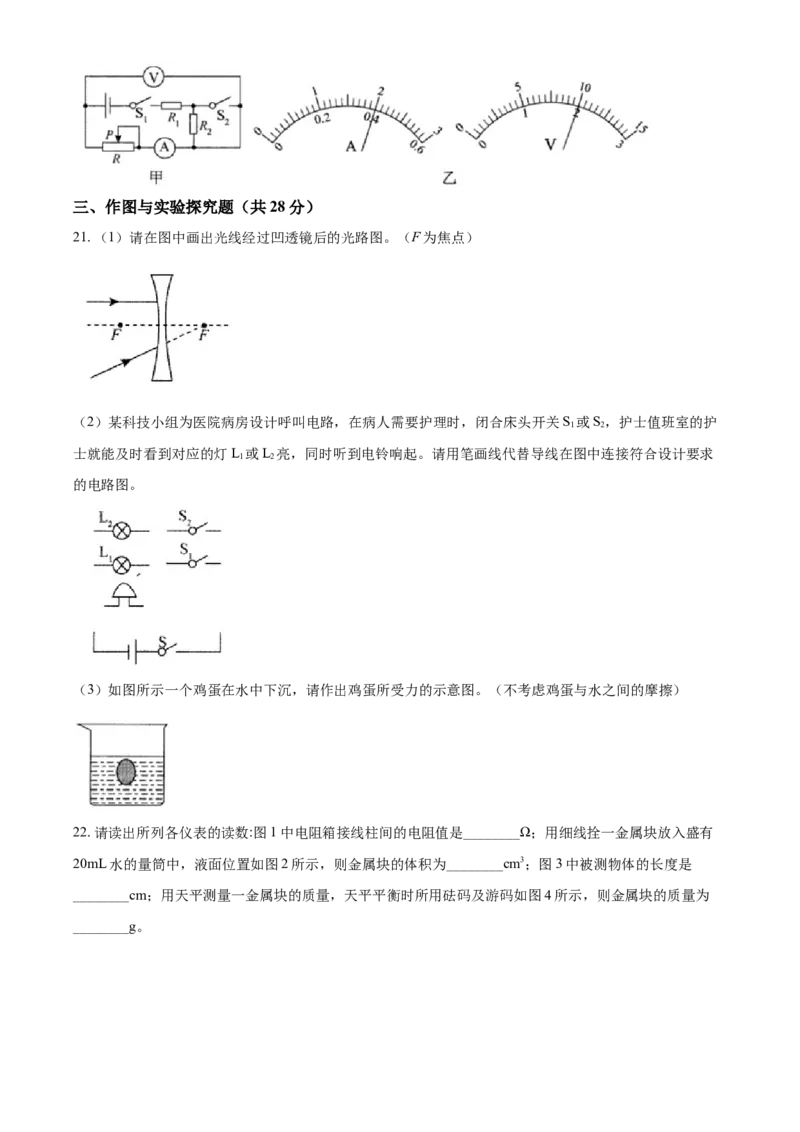2021年广西壮族自治区贵港市中考物理真题(word解析版）_中考真题_4.物理中考真题2015-2024年_2021中考物理真题42份_2021广西省_贵港物理