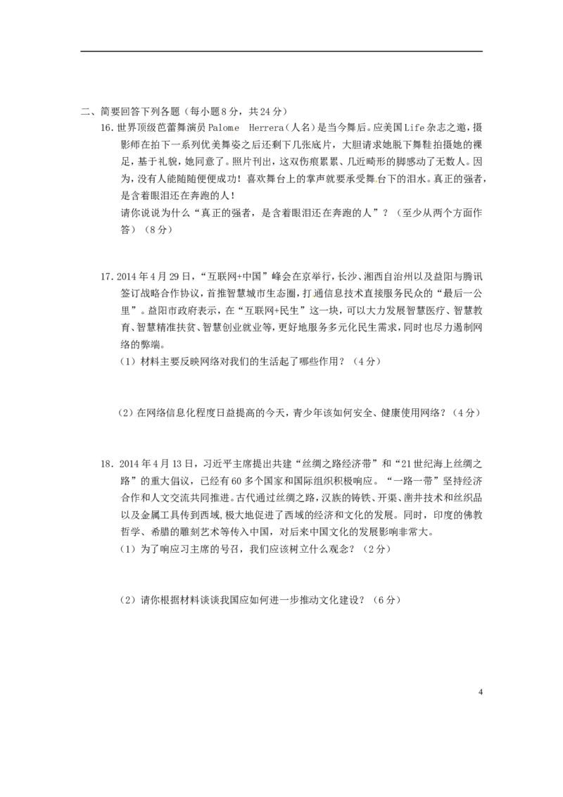 湖南省益阳市2015年中考政治真题试题（含答案）_7.政治中考真题2015-2024年_2015年全国中考政治113份