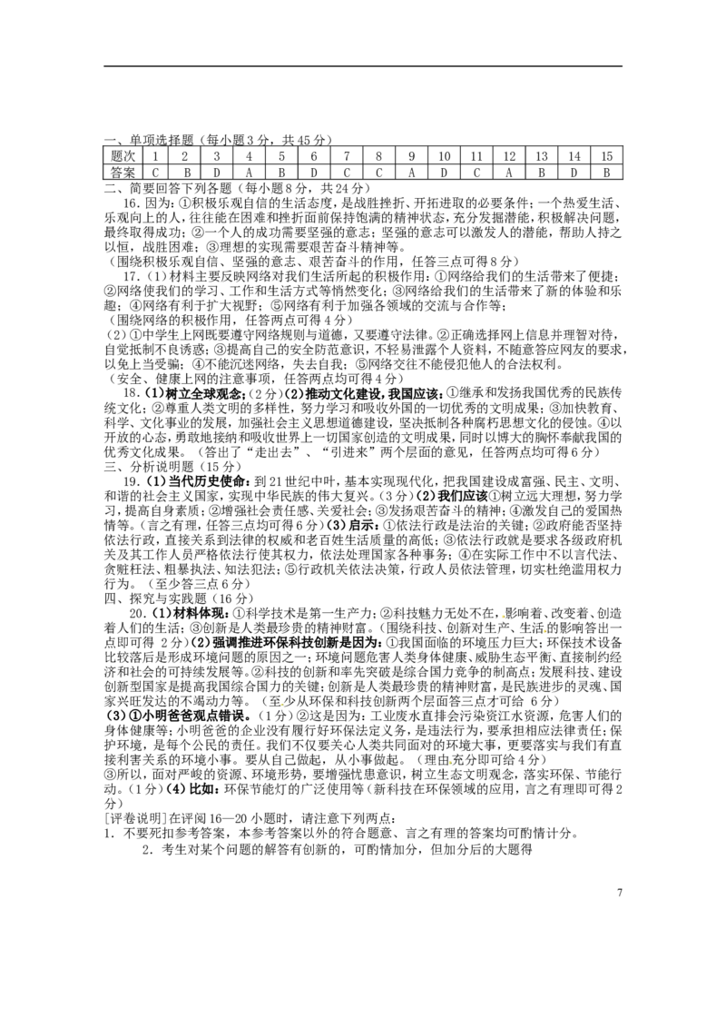 湖南省益阳市2015年中考政治真题试题（含答案）_7.政治中考真题2015-2024年_2015年全国中考政治113份