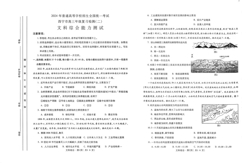 青海省西宁市2024届高三下学期二模试题文综PDF版含答案(1)_2024年5月_025月合集_2024届青海省西宁市高三下学期二模试题