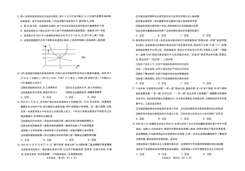 青海省西宁市2024届高三下学期二模试题文综PDF版含答案(1)_2024年5月_025月合集_2024届青海省西宁市高三下学期二模试题