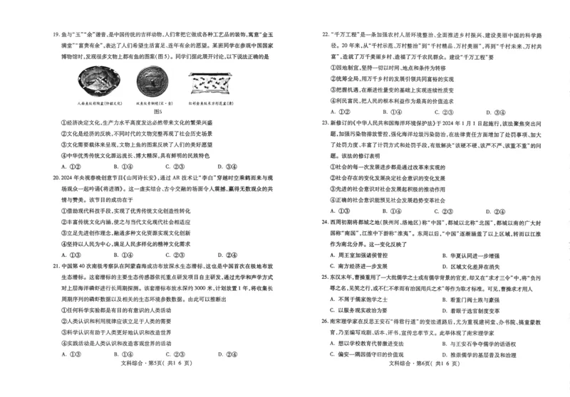 青海省西宁市2024届高三下学期二模试题文综PDF版含答案(1)_2024年5月_025月合集_2024届青海省西宁市高三下学期二模试题