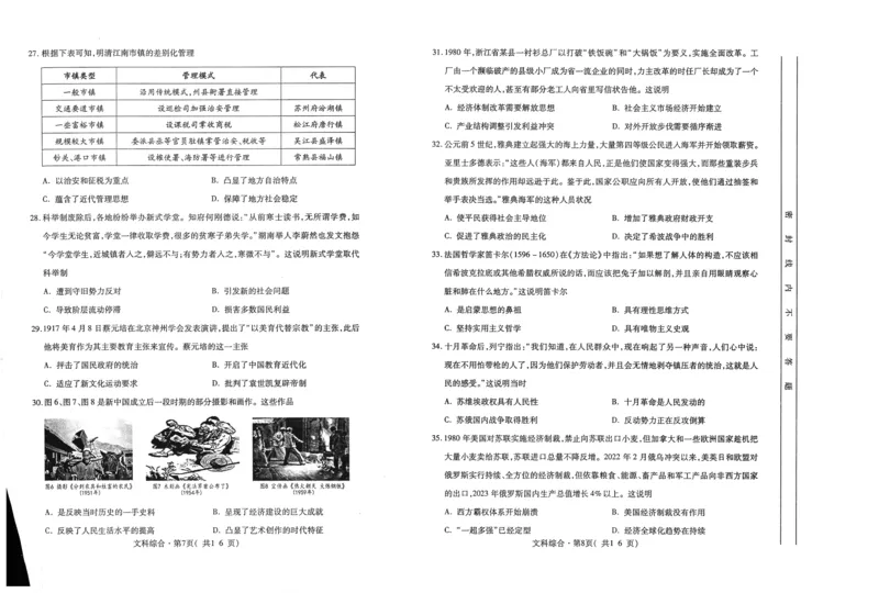 青海省西宁市2024届高三下学期二模试题文综PDF版含答案(1)_2024年5月_025月合集_2024届青海省西宁市高三下学期二模试题