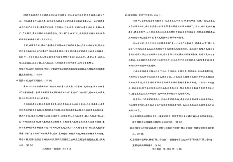 青海省西宁市2024届高三下学期二模试题文综PDF版含答案(1)_2024年5月_025月合集_2024届青海省西宁市高三下学期二模试题