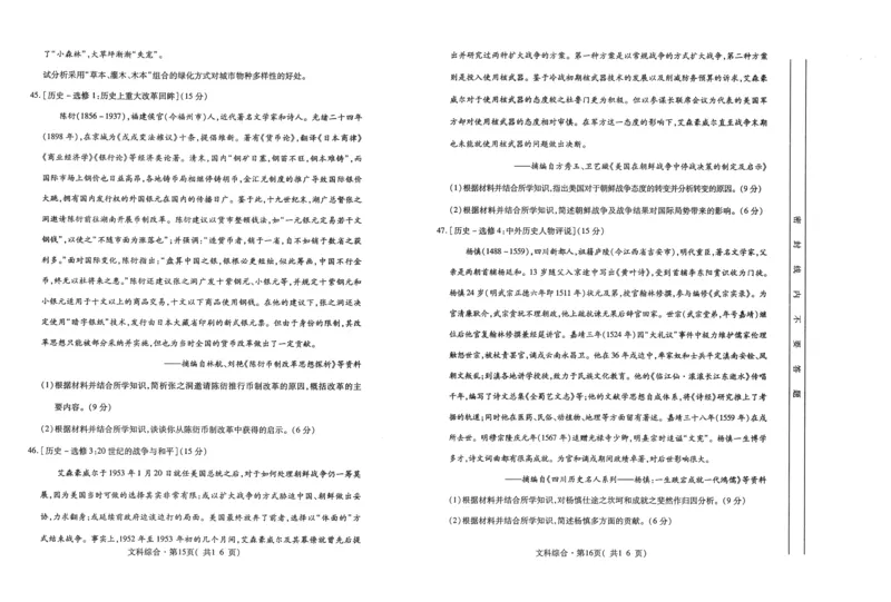 青海省西宁市2024届高三下学期二模试题文综PDF版含答案(1)_2024年5月_025月合集_2024届青海省西宁市高三下学期二模试题