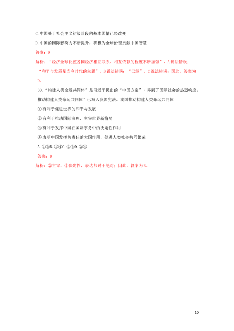 湖北省武汉市2019年中考道德与法治真题试题（含解析）_7.政治中考真题2015-2024年_2019年全国中考政治118份